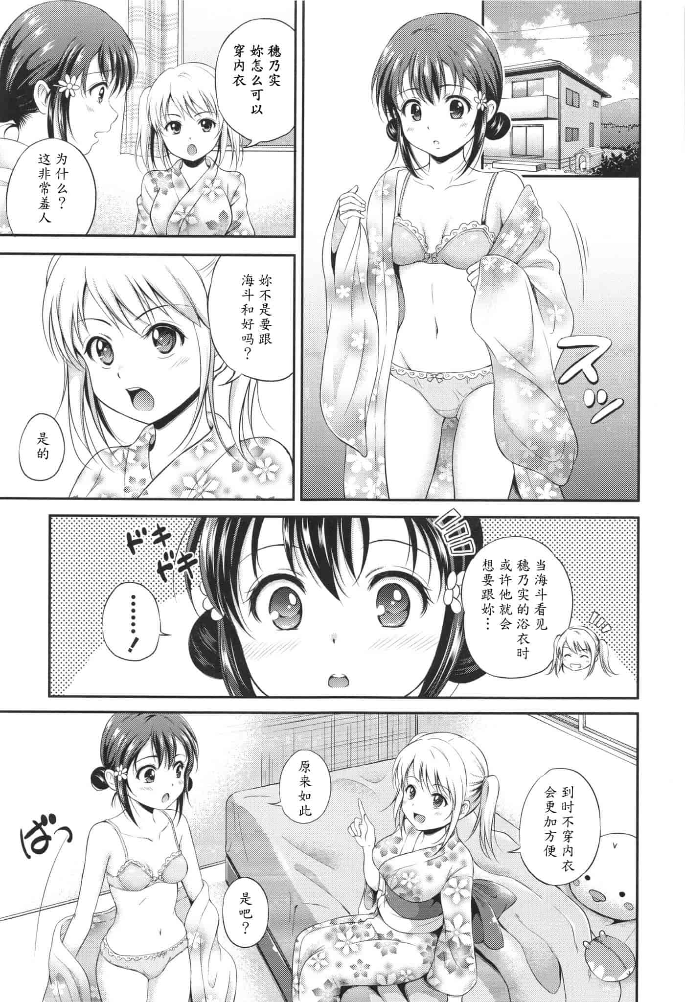 汉化版-[花札さくらの] 結恋 -ユイコイ-_第3集