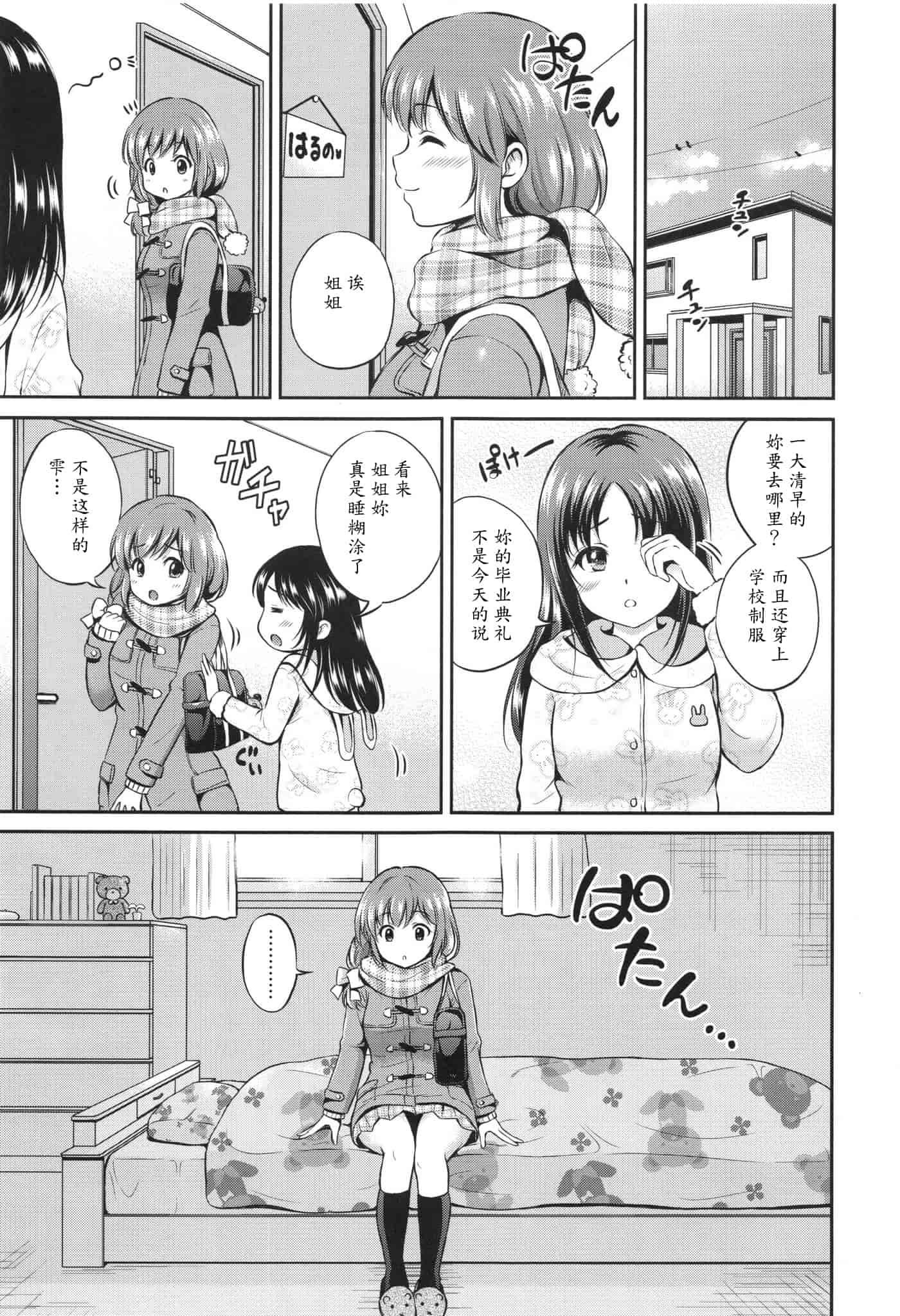 汉化版-[花札さくらの] 結恋 -ユイコイ-_第1集