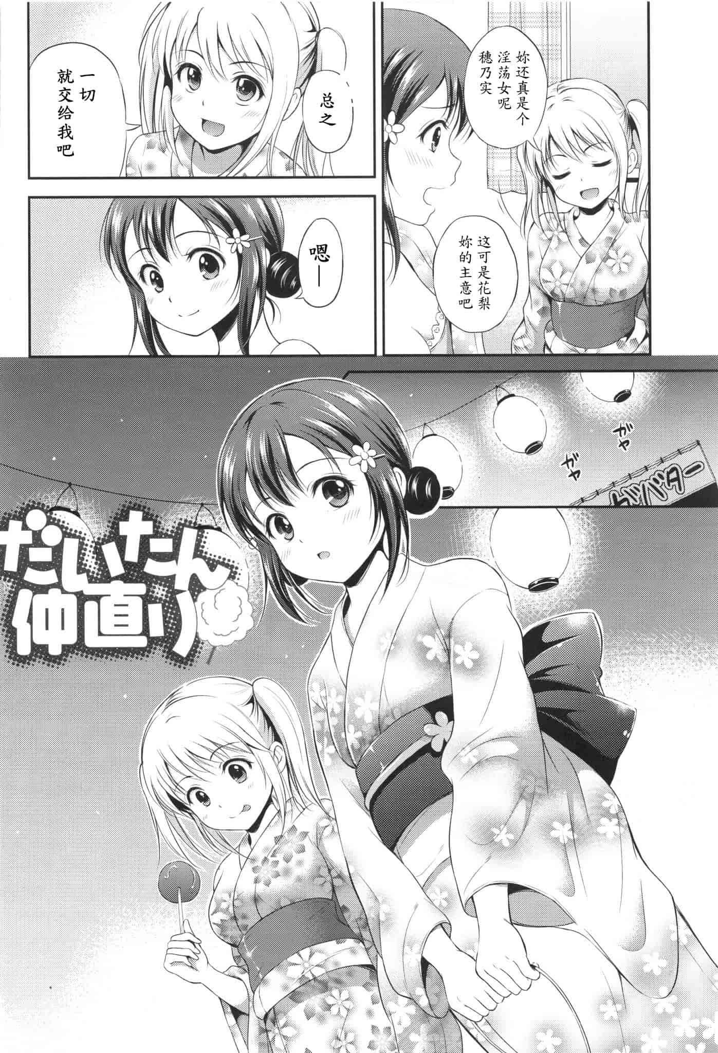 汉化版-[花札さくらの] 結恋 -ユイコイ-_第3集