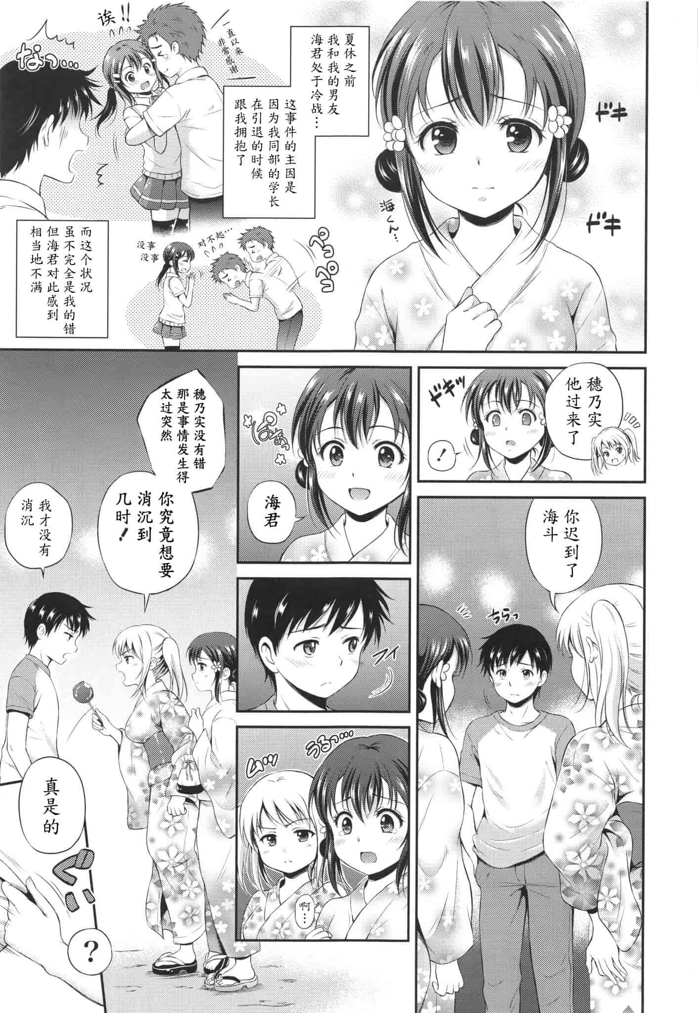 汉化版-[花札さくらの] 結恋 -ユイコイ-_第3集