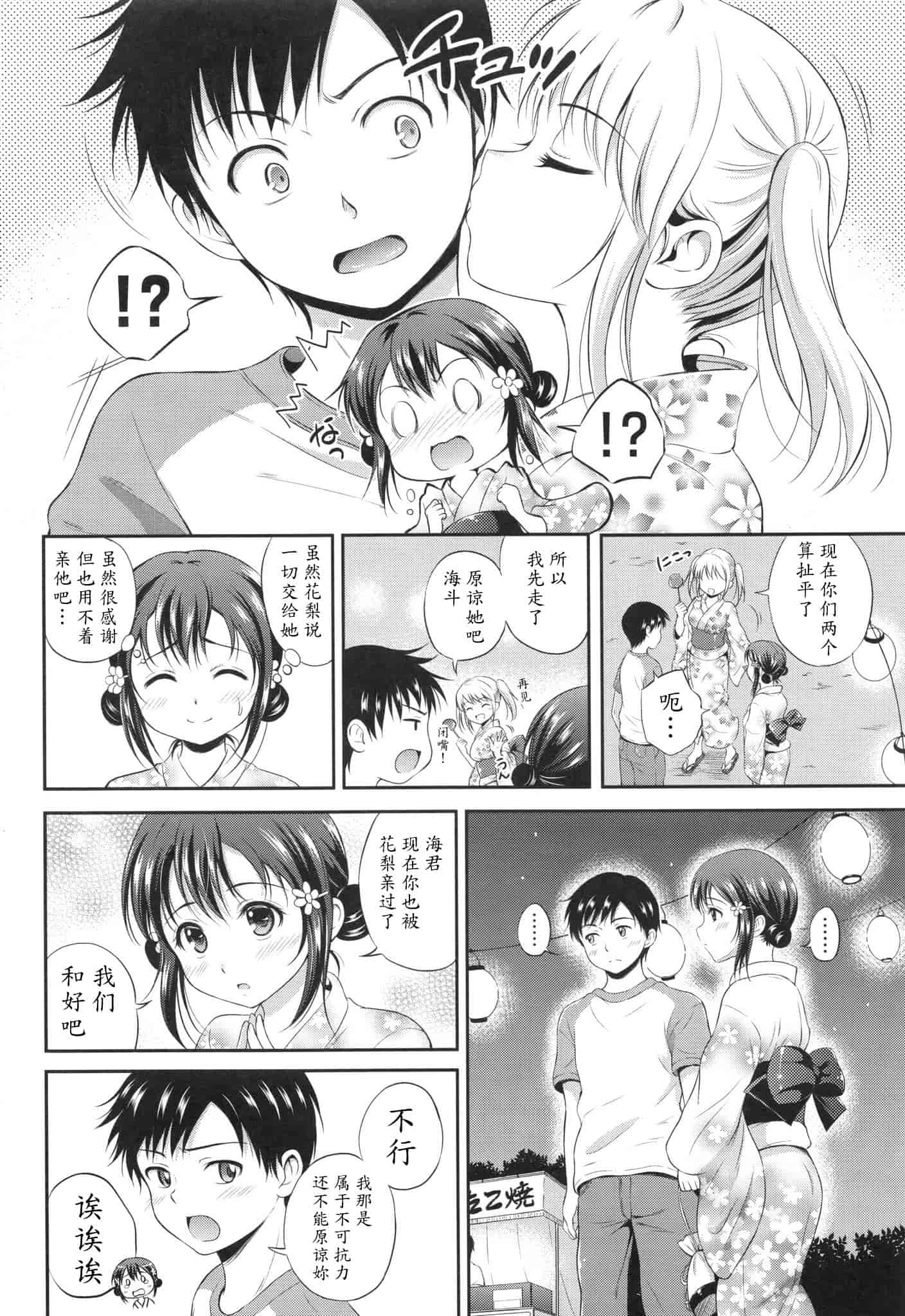 汉化版-[花札さくらの] 結恋 -ユイコイ-_第3集
