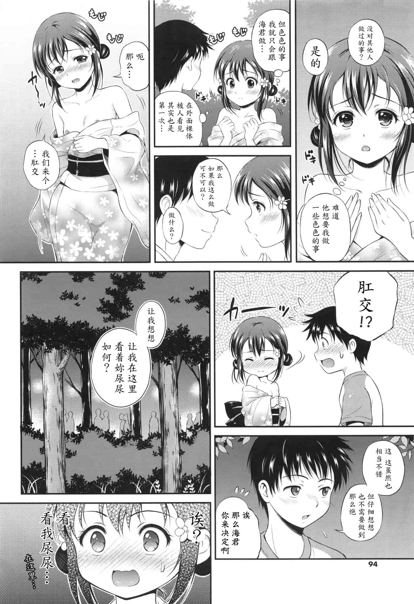 汉化版-[花札さくらの] 結恋 -ユイコイ-_第3集