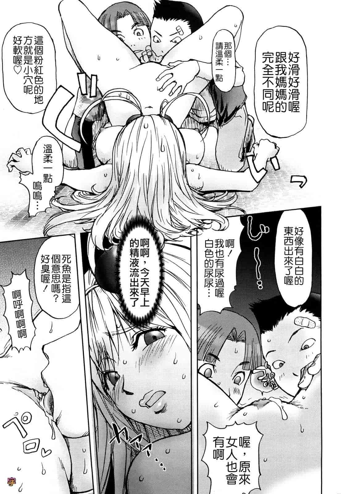 汉化版-[蒟吉人] Bitch Trap_第3集