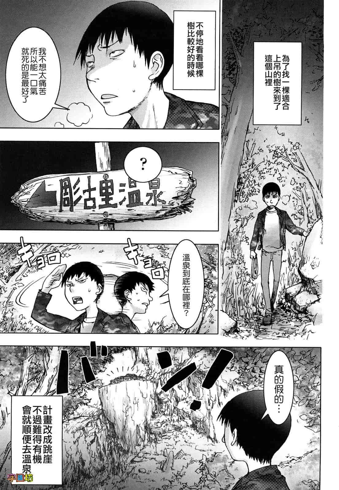 汉化版-[蒟吉人] Bitch Trap_第3集