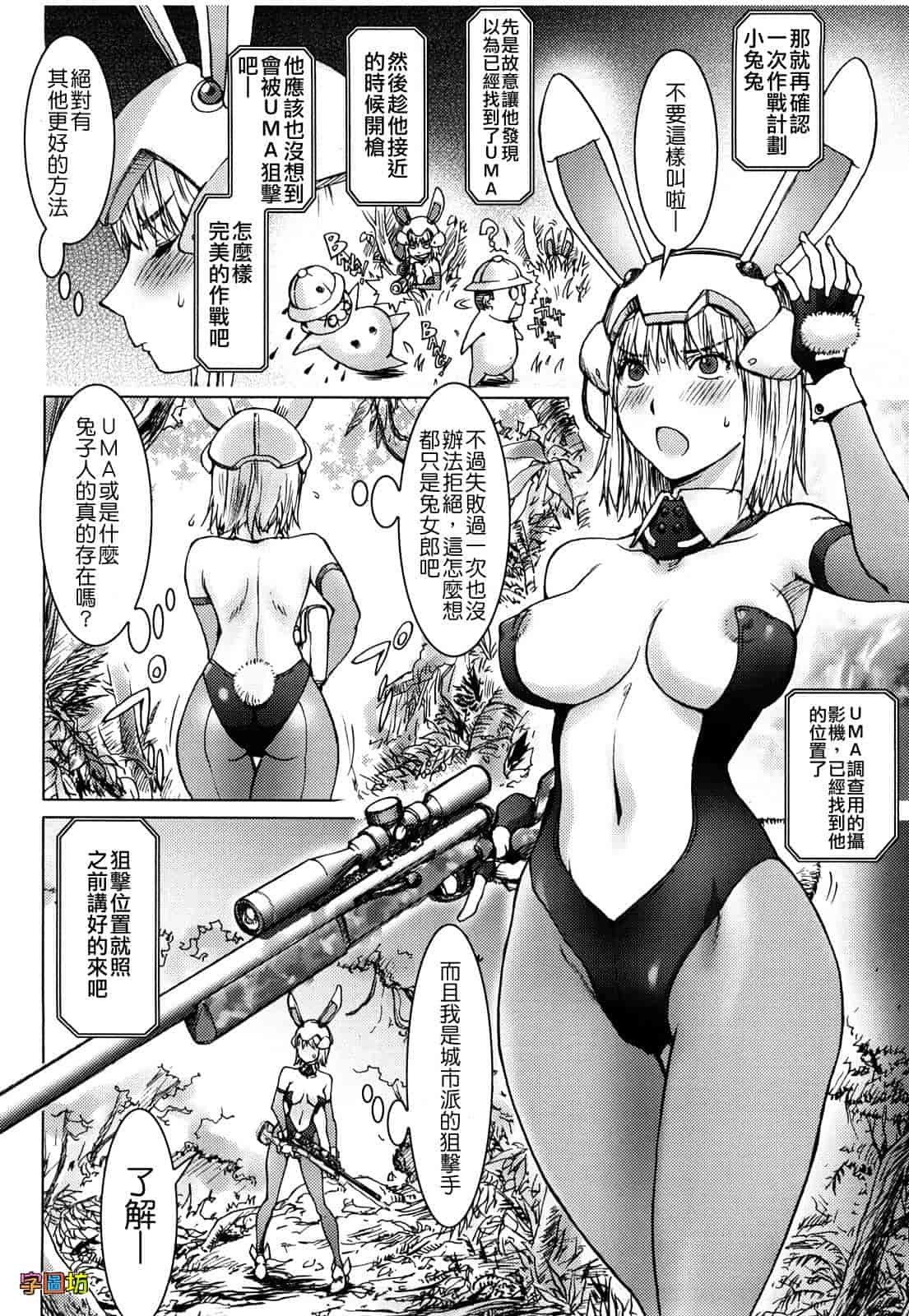 汉化版-[蒟吉人] Bitch Trap_第4集