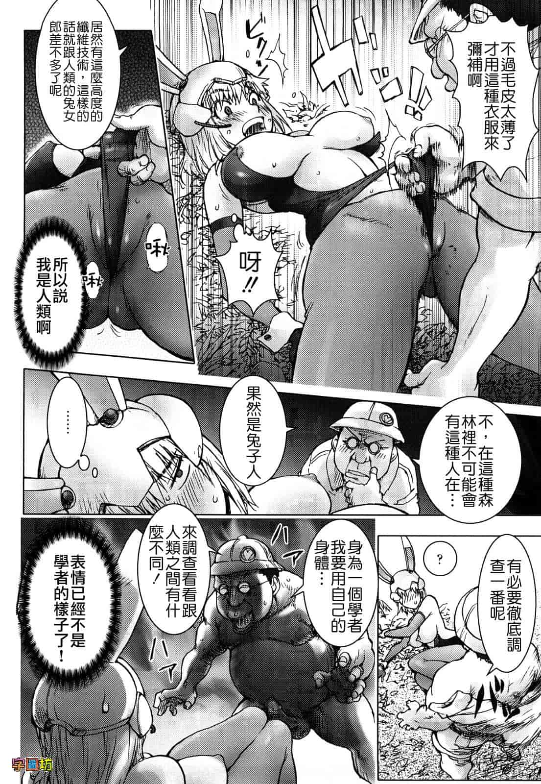 汉化版-[蒟吉人] Bitch Trap_第4集