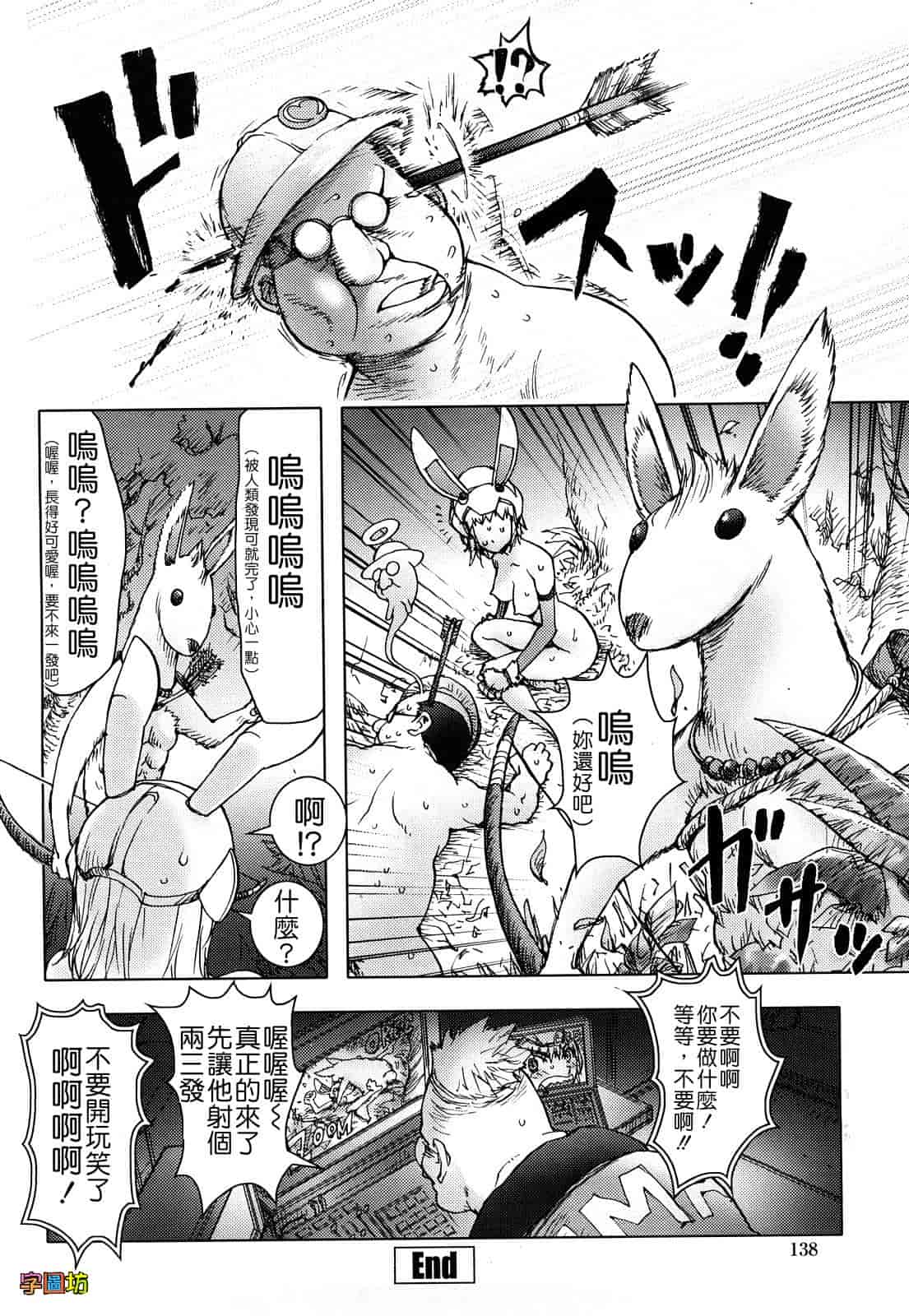 汉化版-[蒟吉人] Bitch Trap_第4集