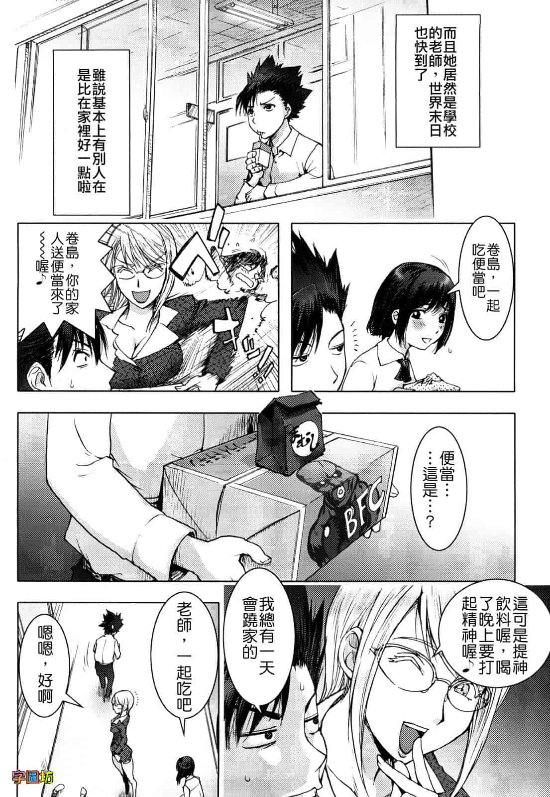 汉化版-[蒟吉人] Bitch Trap_第4集