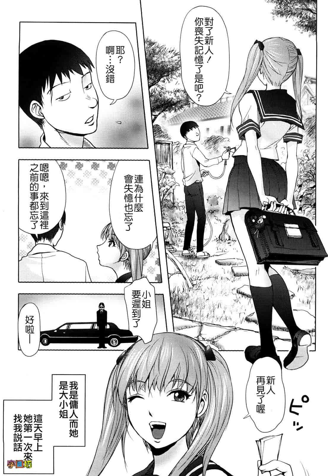 汉化版-[蒟吉人] Bitch Trap_第4集