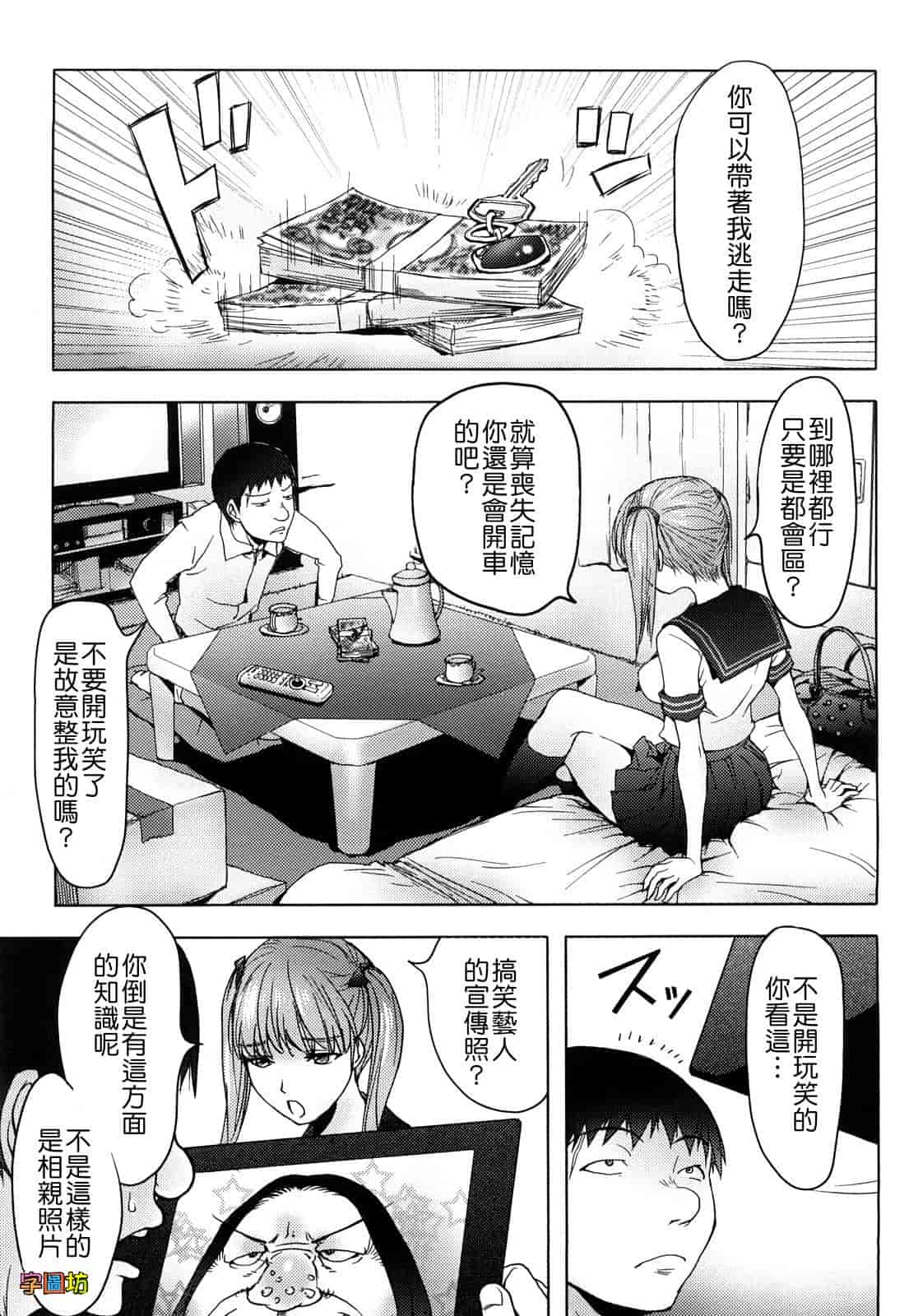 汉化版-[蒟吉人] Bitch Trap_第4集