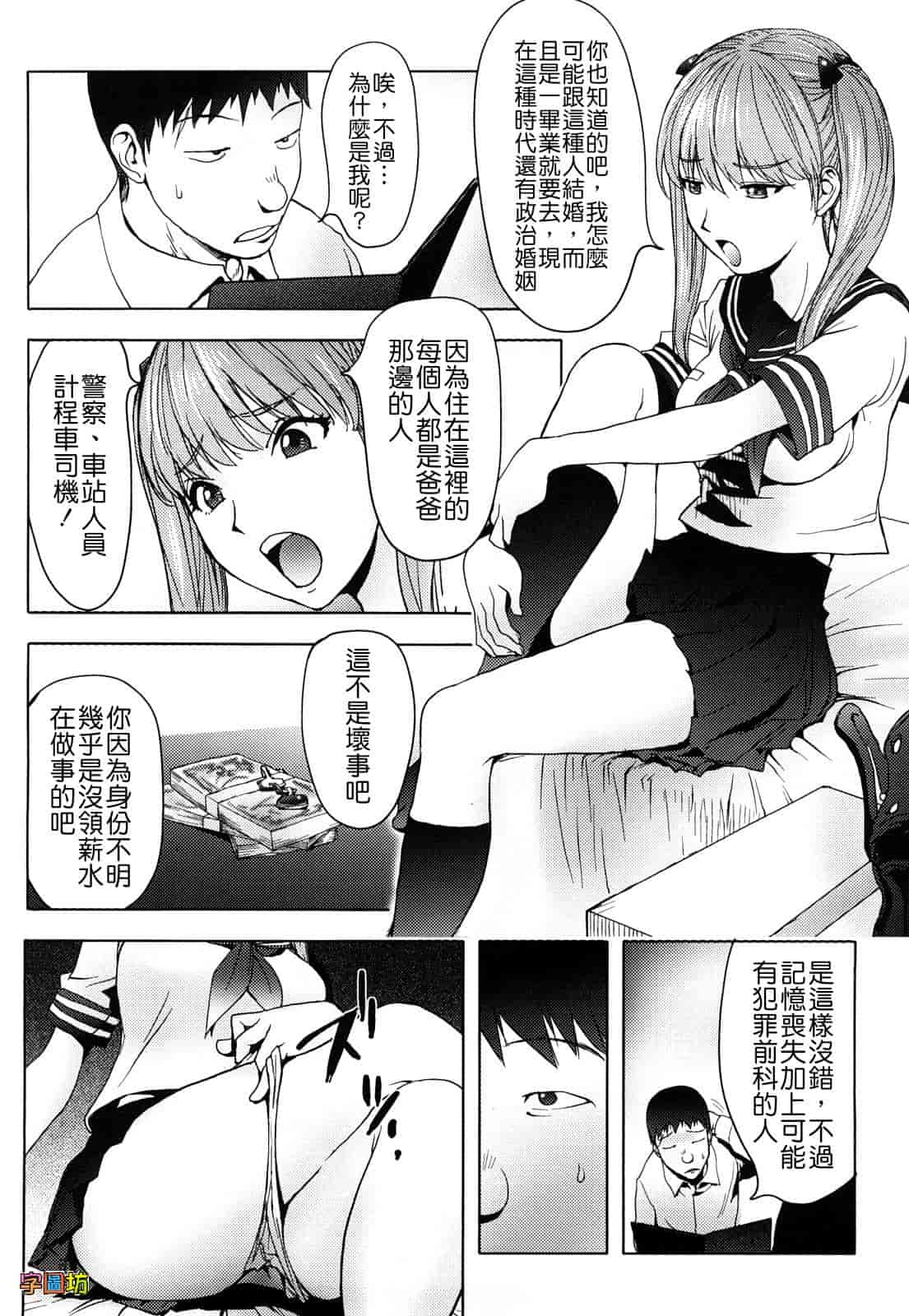 汉化版-[蒟吉人] Bitch Trap_第4集