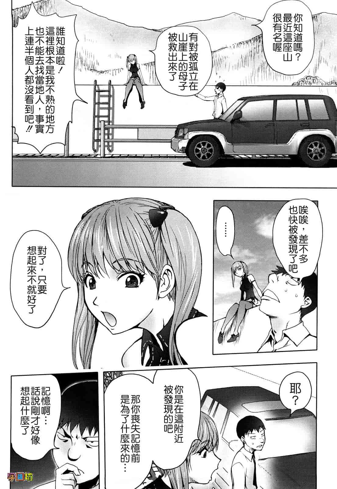 汉化版-[蒟吉人] Bitch Trap_第5集
