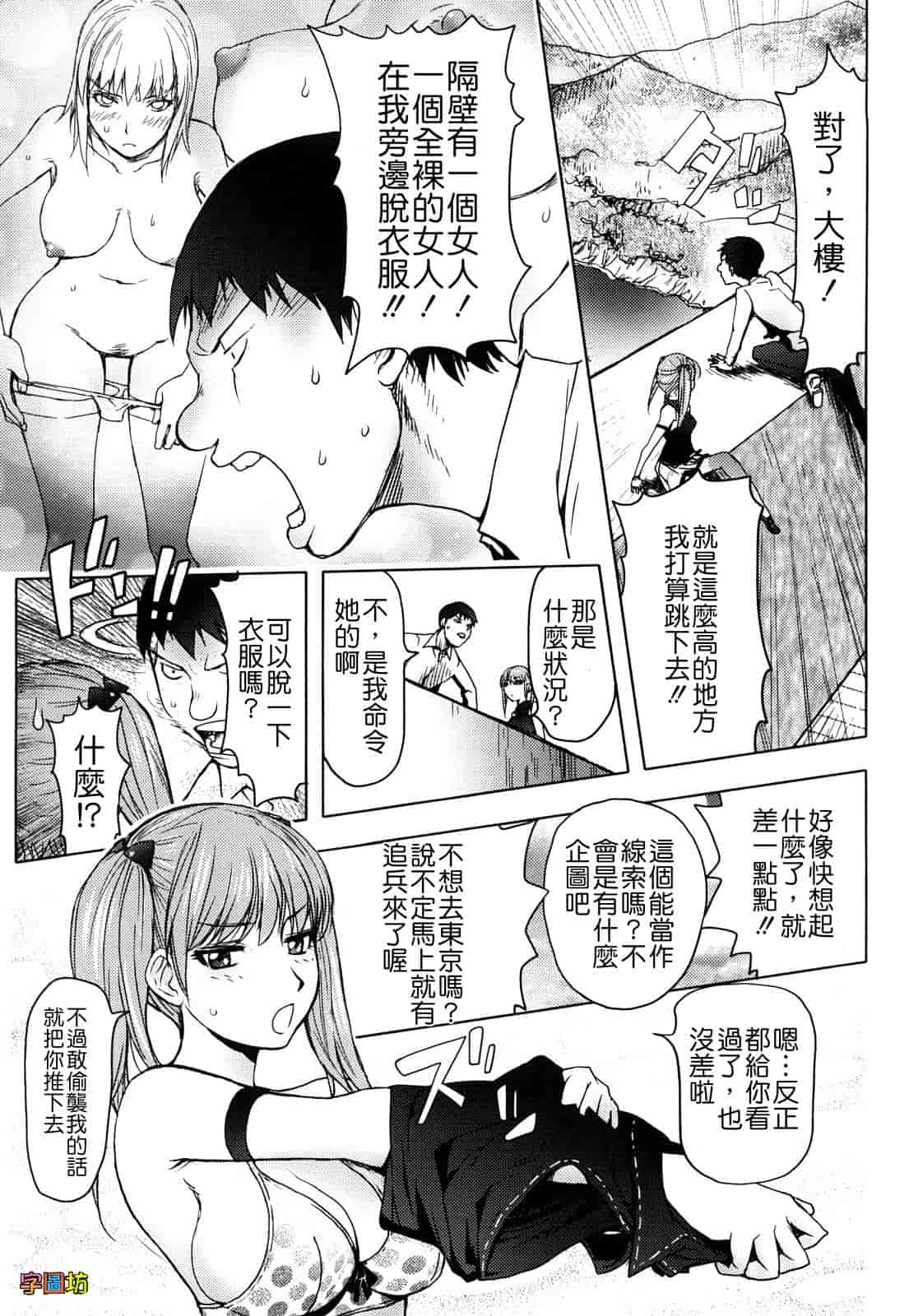 汉化版-[蒟吉人] Bitch Trap_第5集