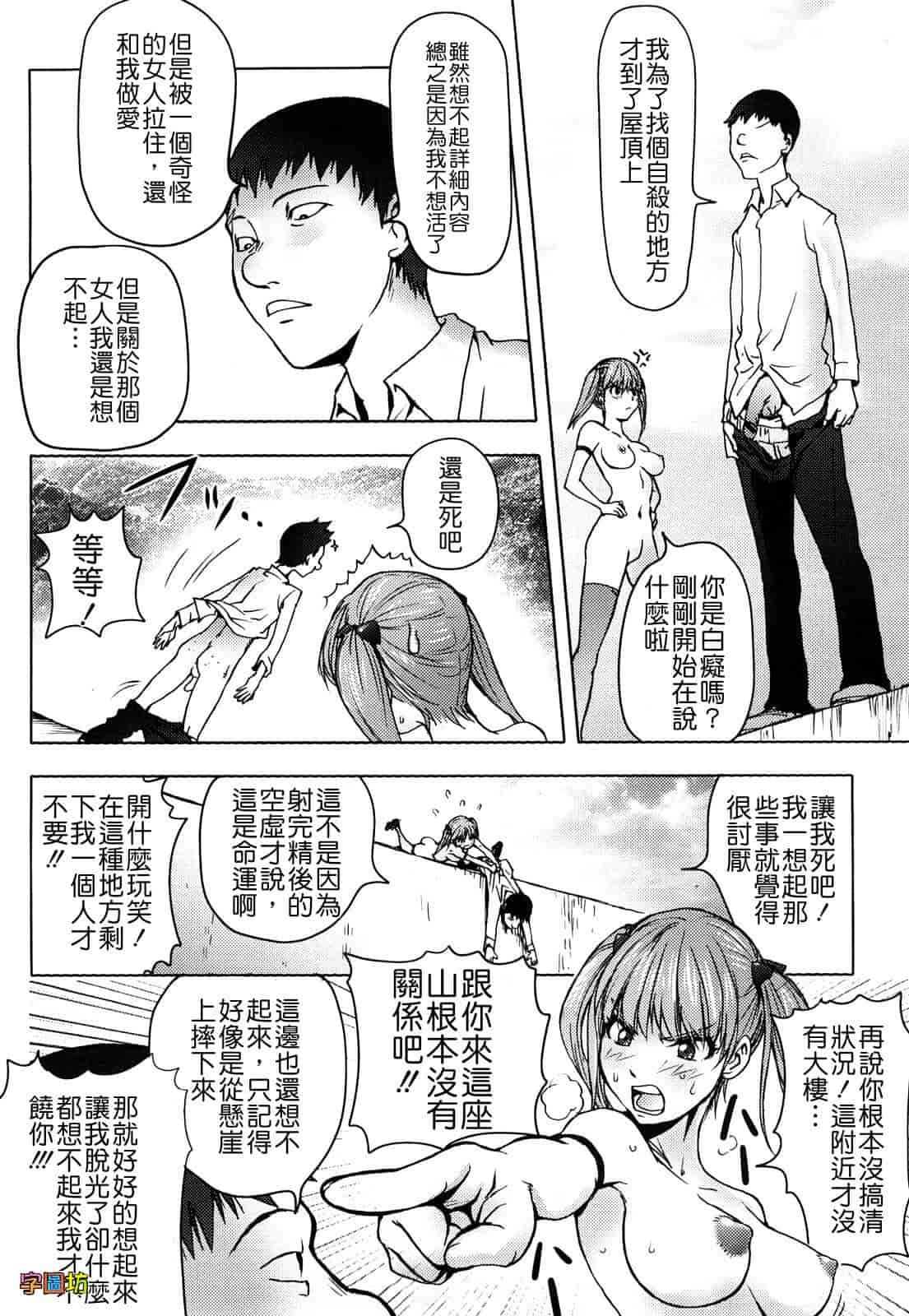 汉化版-[蒟吉人] Bitch Trap_第5集
