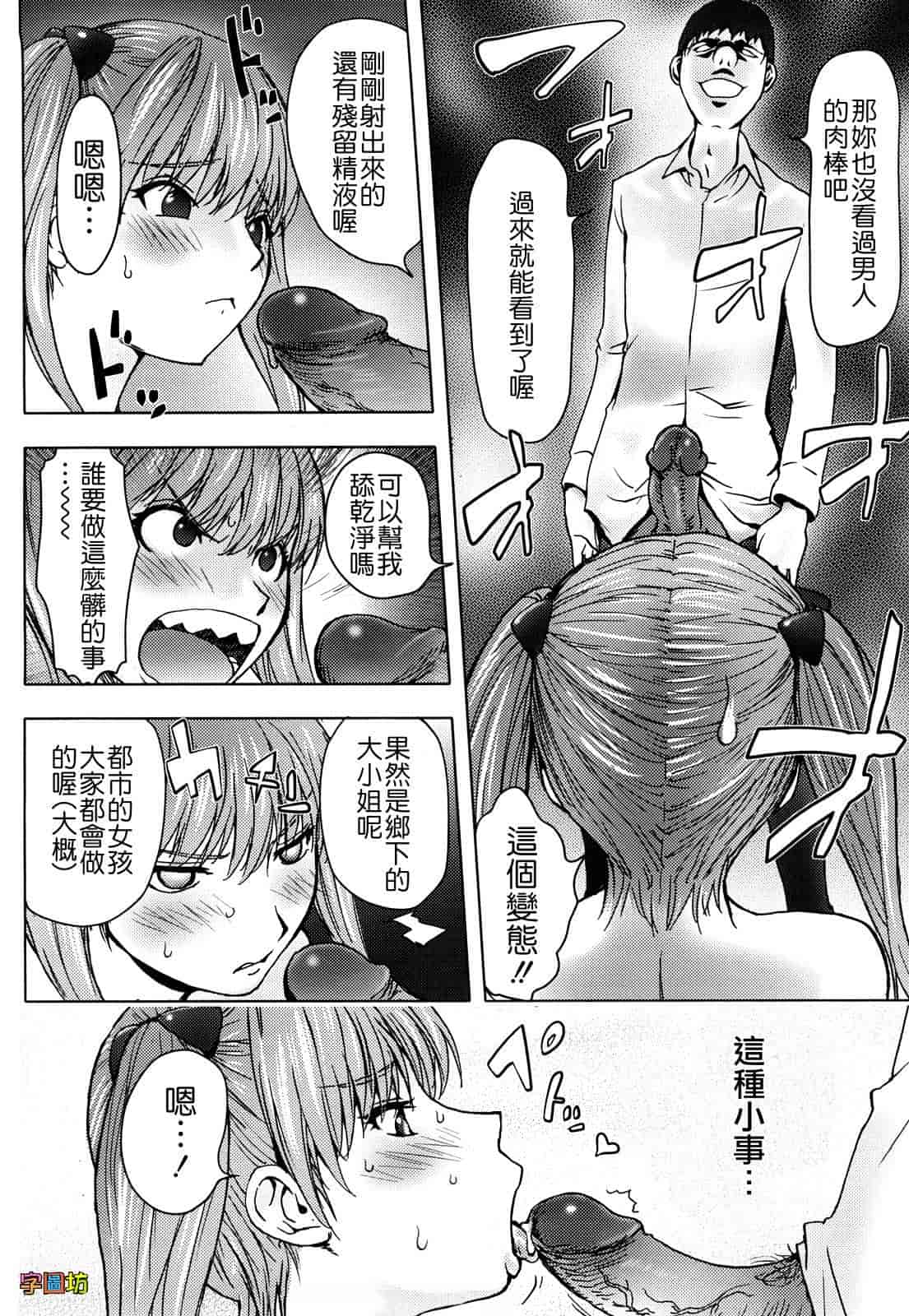汉化版-[蒟吉人] Bitch Trap_第5集