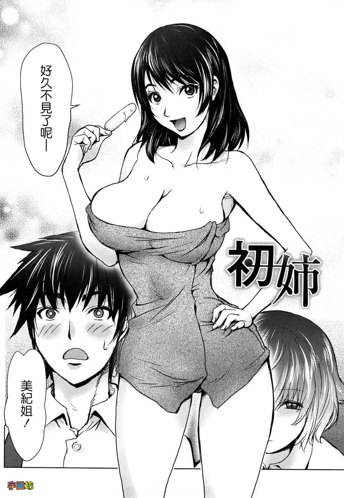 汉化版-[蒟吉人] Bitch Trap_第5集