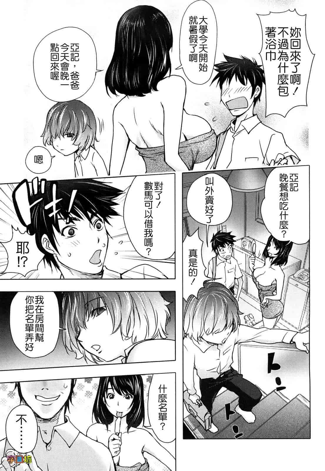 汉化版-[蒟吉人] Bitch Trap_第5集