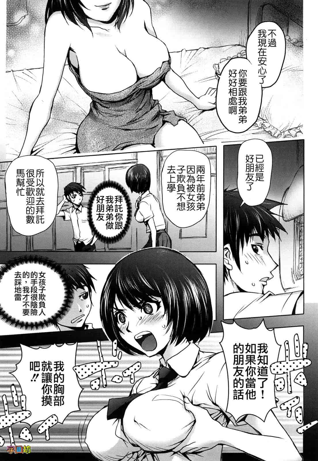 汉化版-[蒟吉人] Bitch Trap_第5集
