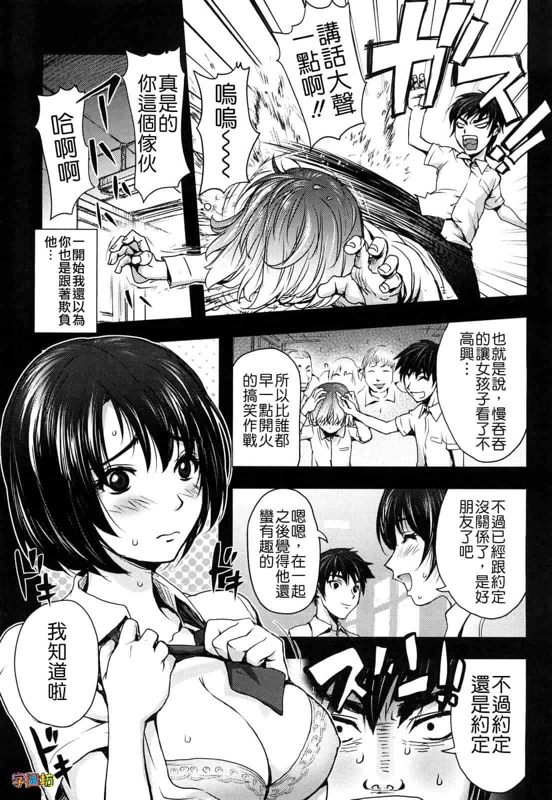 汉化版-[蒟吉人] Bitch Trap_第5集
