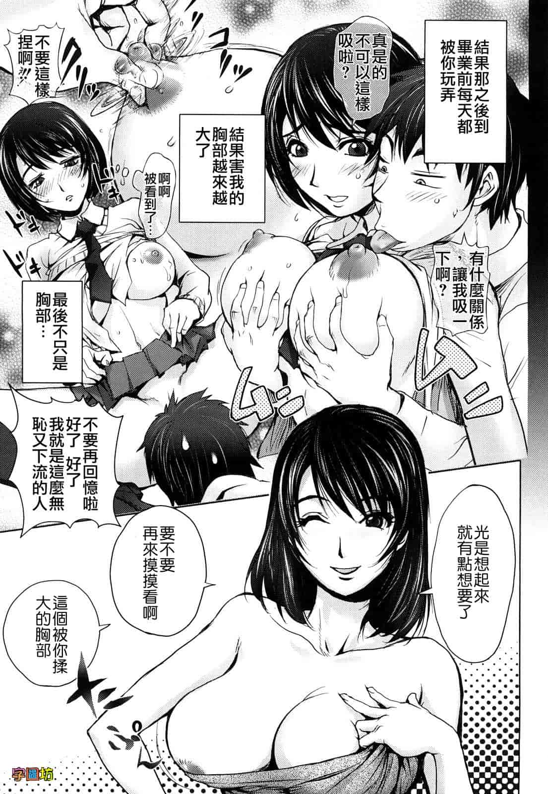 汉化版-[蒟吉人] Bitch Trap_第5集