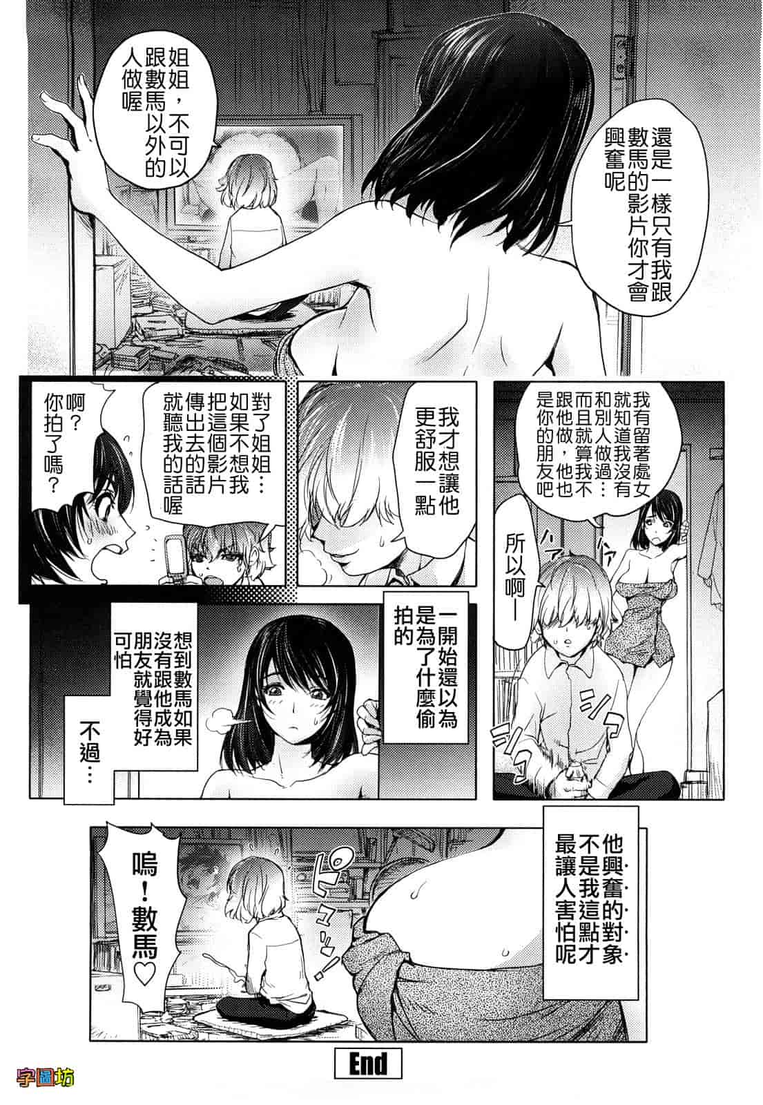 汉化版-[蒟吉人] Bitch Trap_第5集
