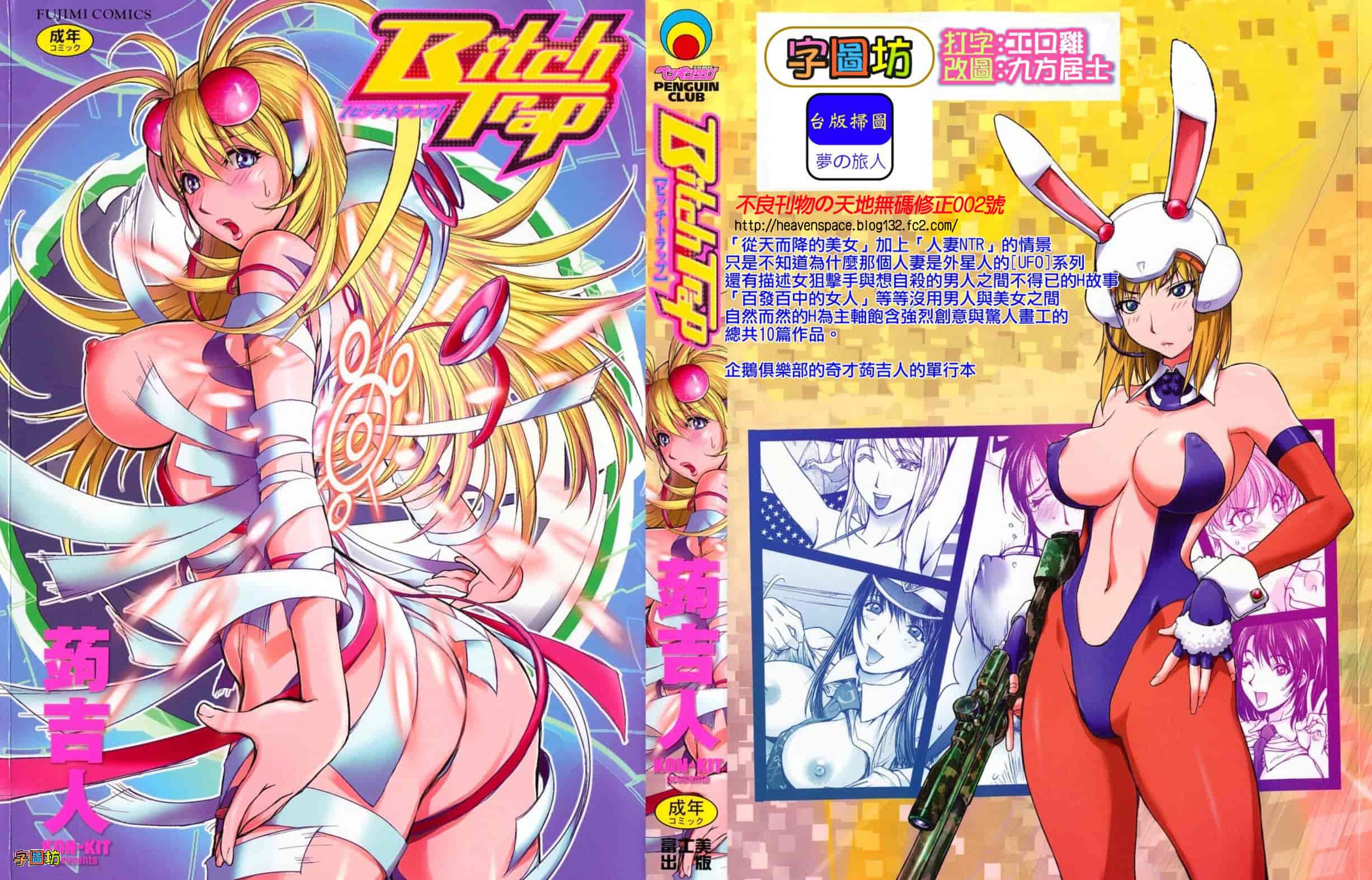 汉化版-[蒟吉人] Bitch Trap_第1集