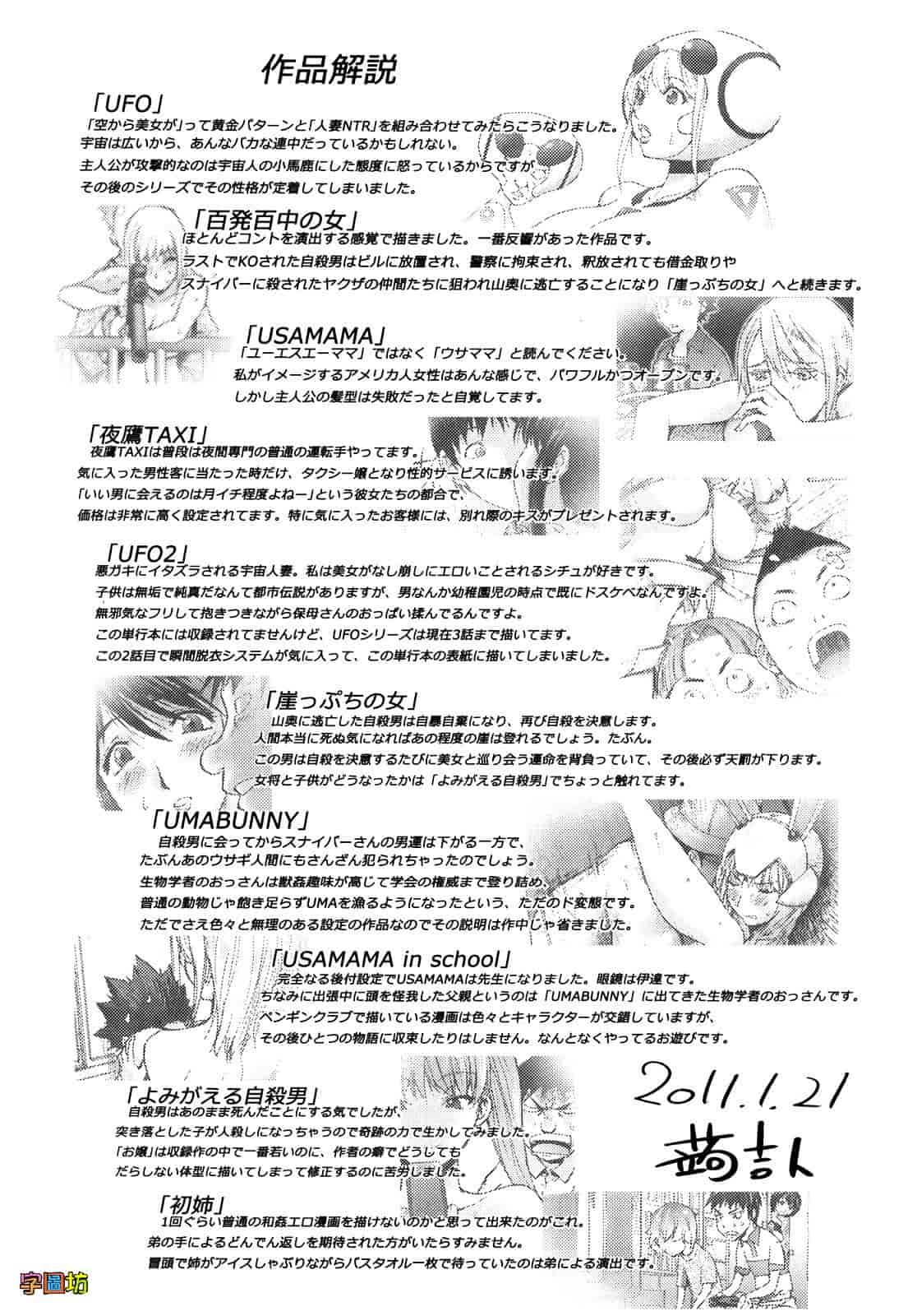 汉化版-[蒟吉人] Bitch Trap_第5集