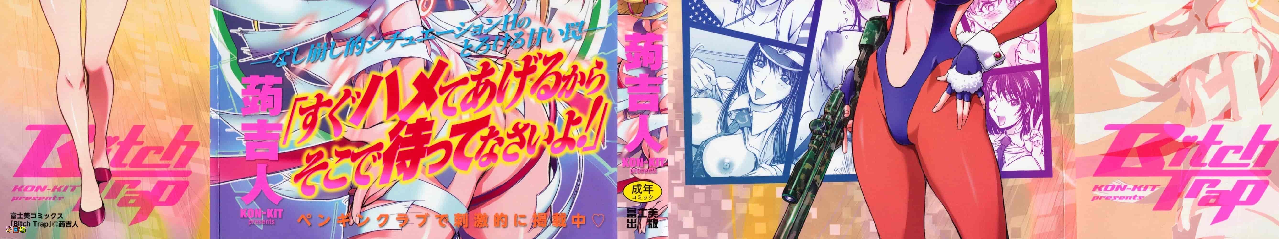 汉化版-[蒟吉人] Bitch Trap_第1集