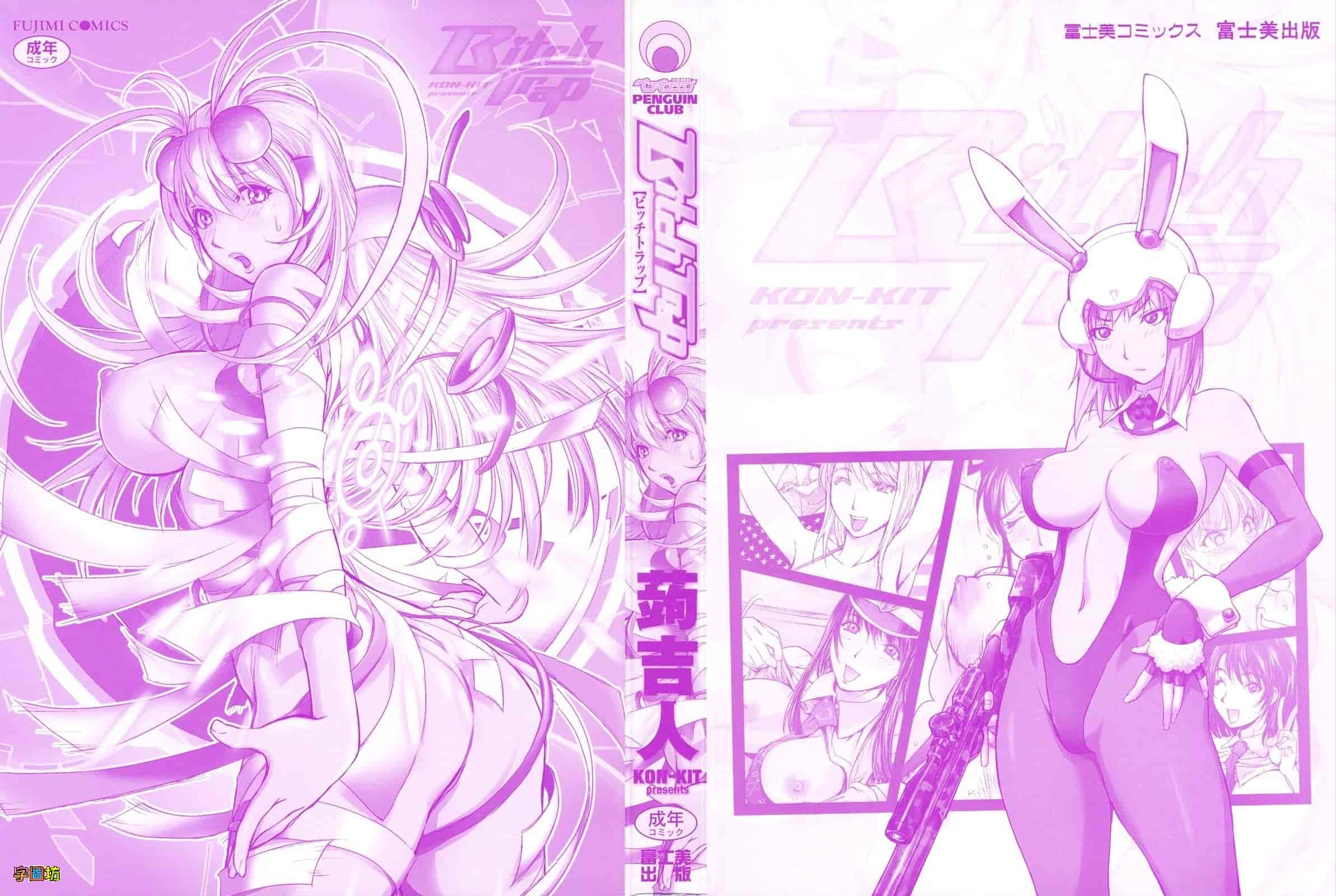 汉化版-[蒟吉人] Bitch Trap_第1集