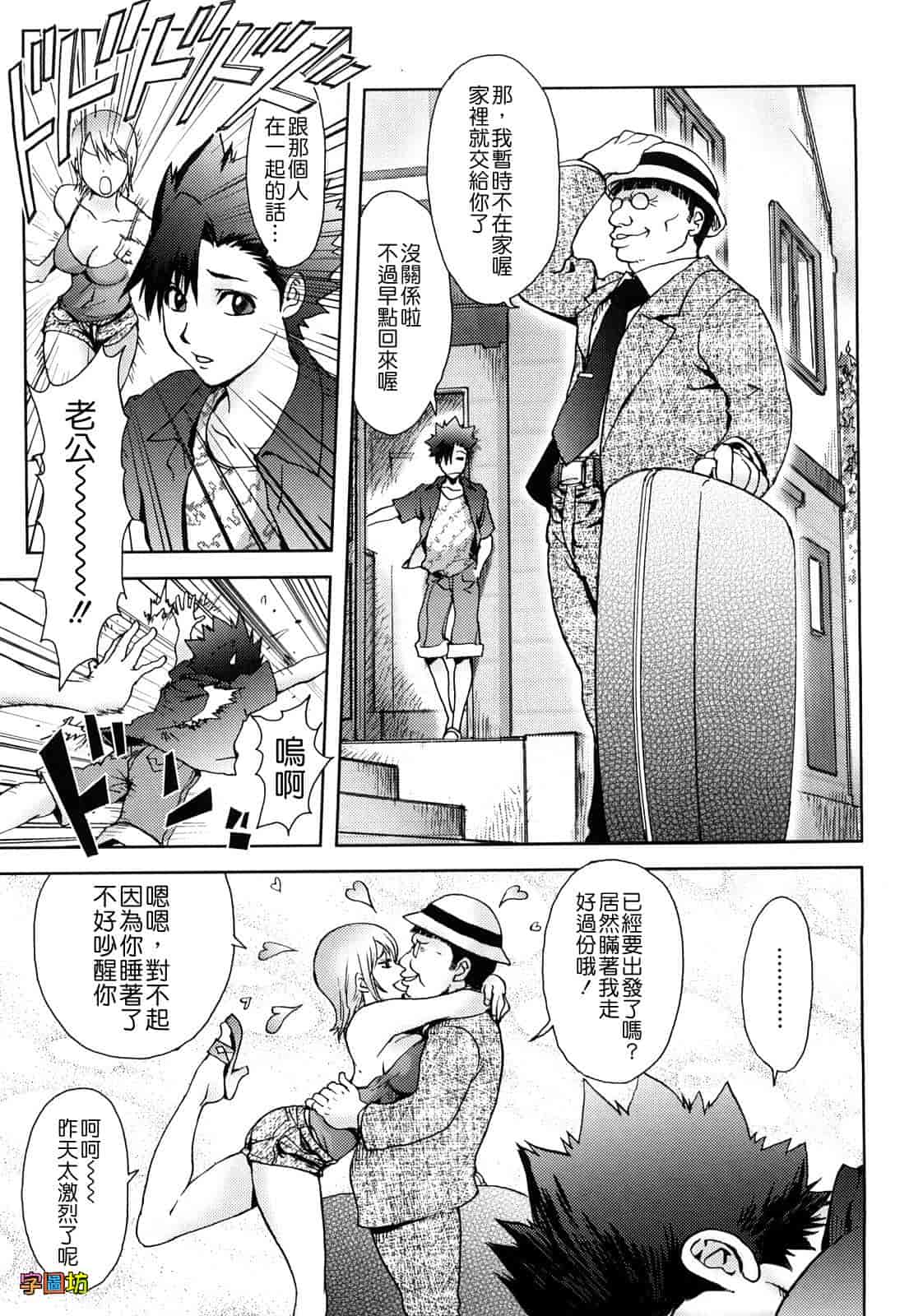 汉化版-[蒟吉人] Bitch Trap_第2集