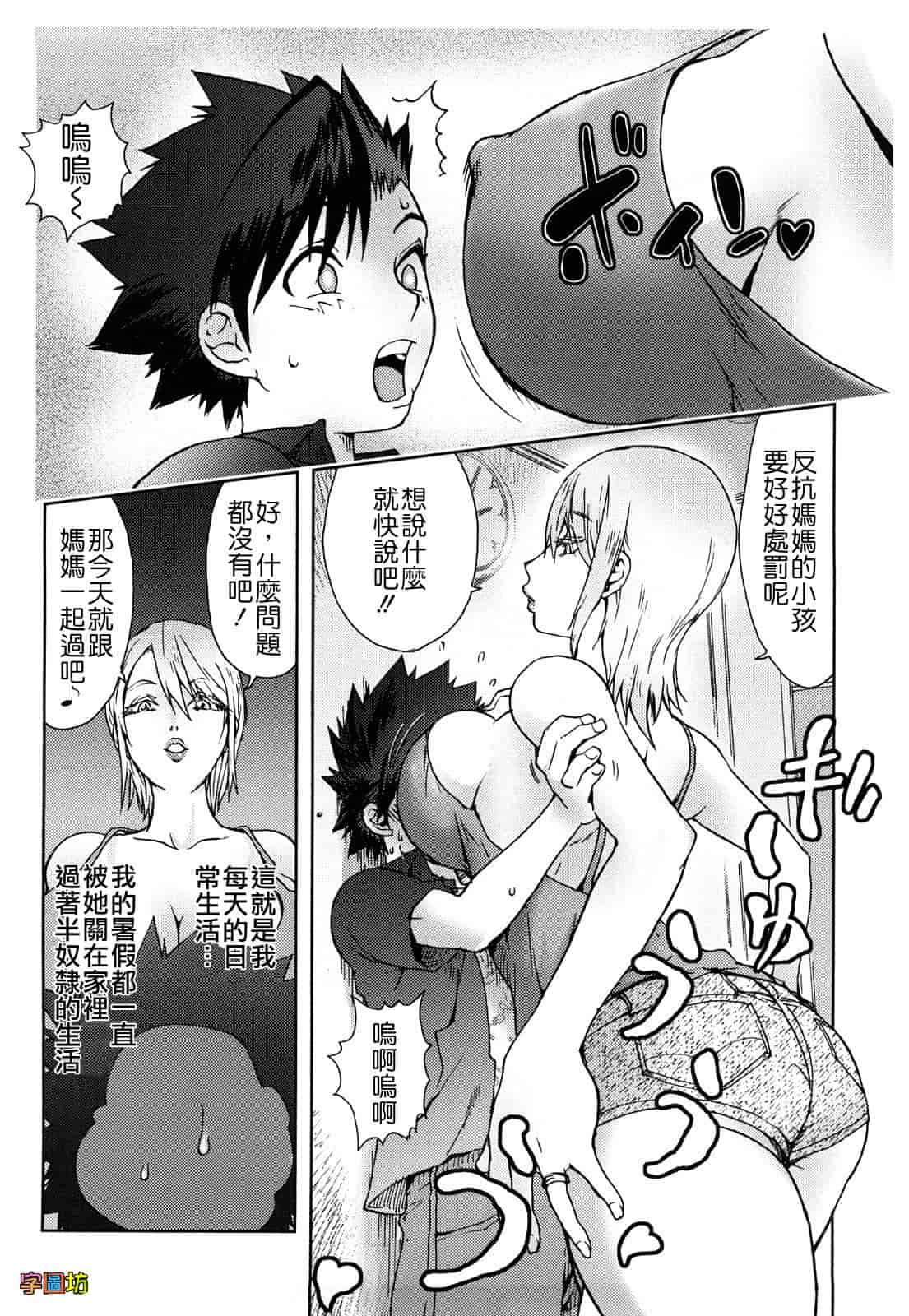 汉化版-[蒟吉人] Bitch Trap_第2集