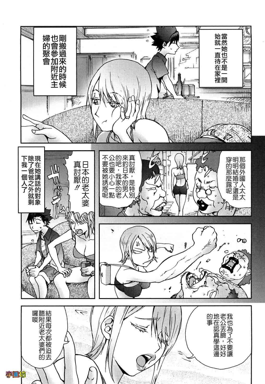 汉化版-[蒟吉人] Bitch Trap_第2集