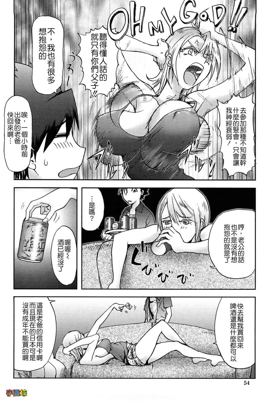 汉化版-[蒟吉人] Bitch Trap_第2集