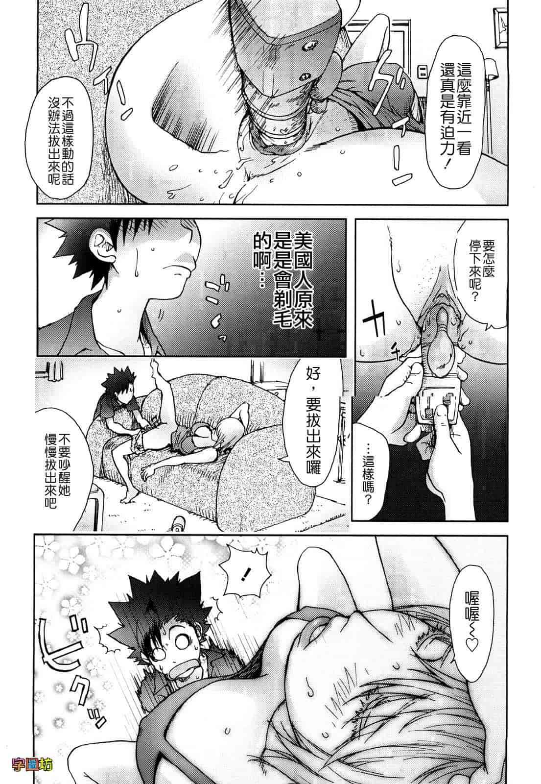 汉化版-[蒟吉人] Bitch Trap_第2集