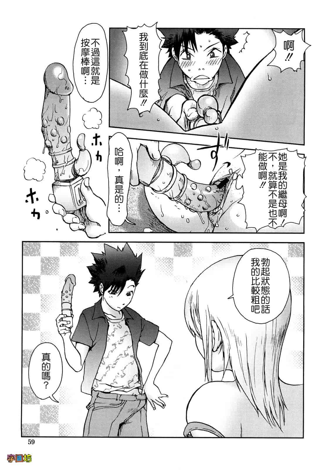 汉化版-[蒟吉人] Bitch Trap_第2集