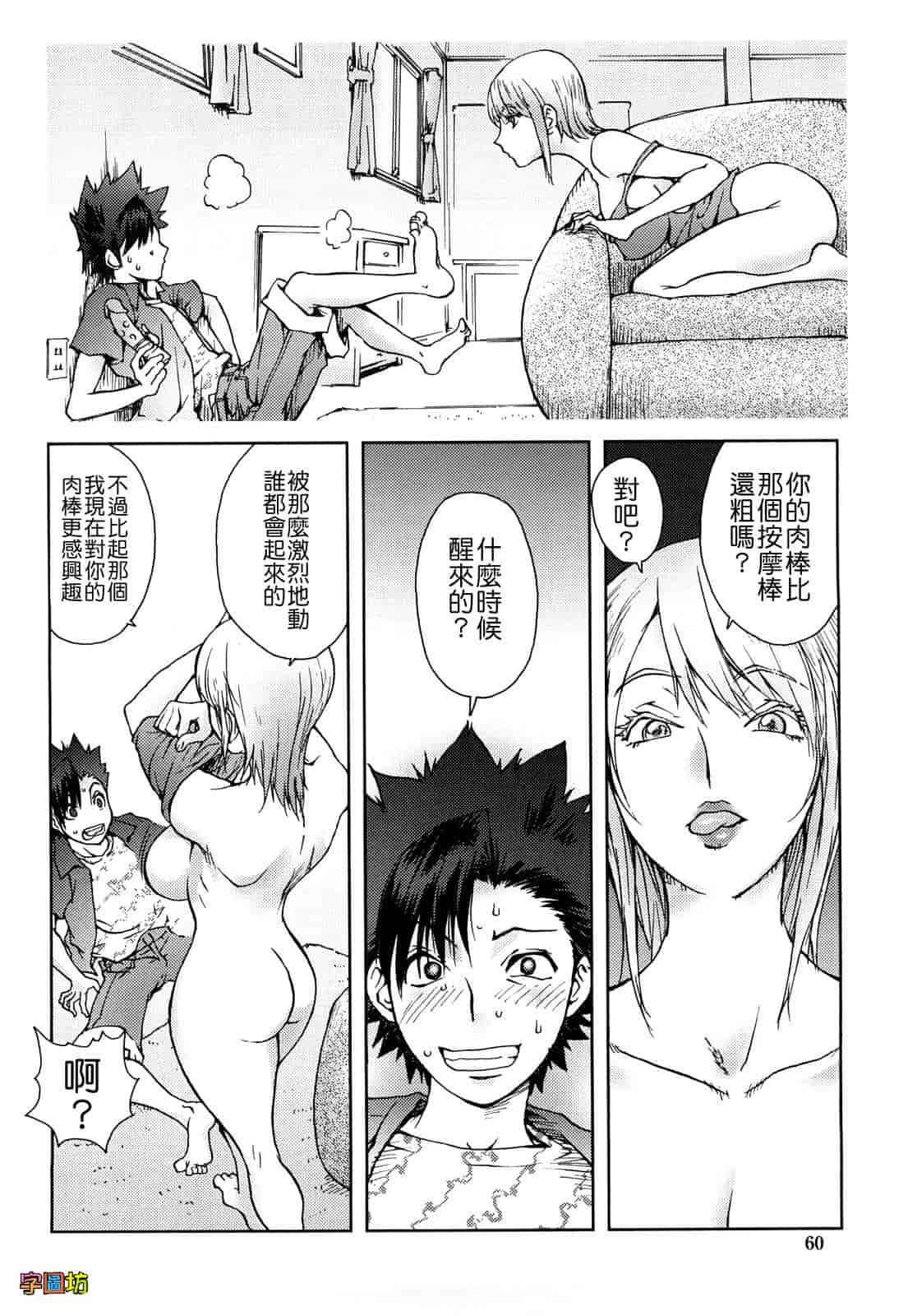 汉化版-[蒟吉人] Bitch Trap_第2集