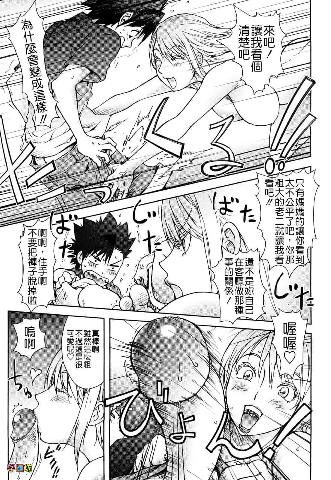 汉化版-[蒟吉人] Bitch Trap_第2集