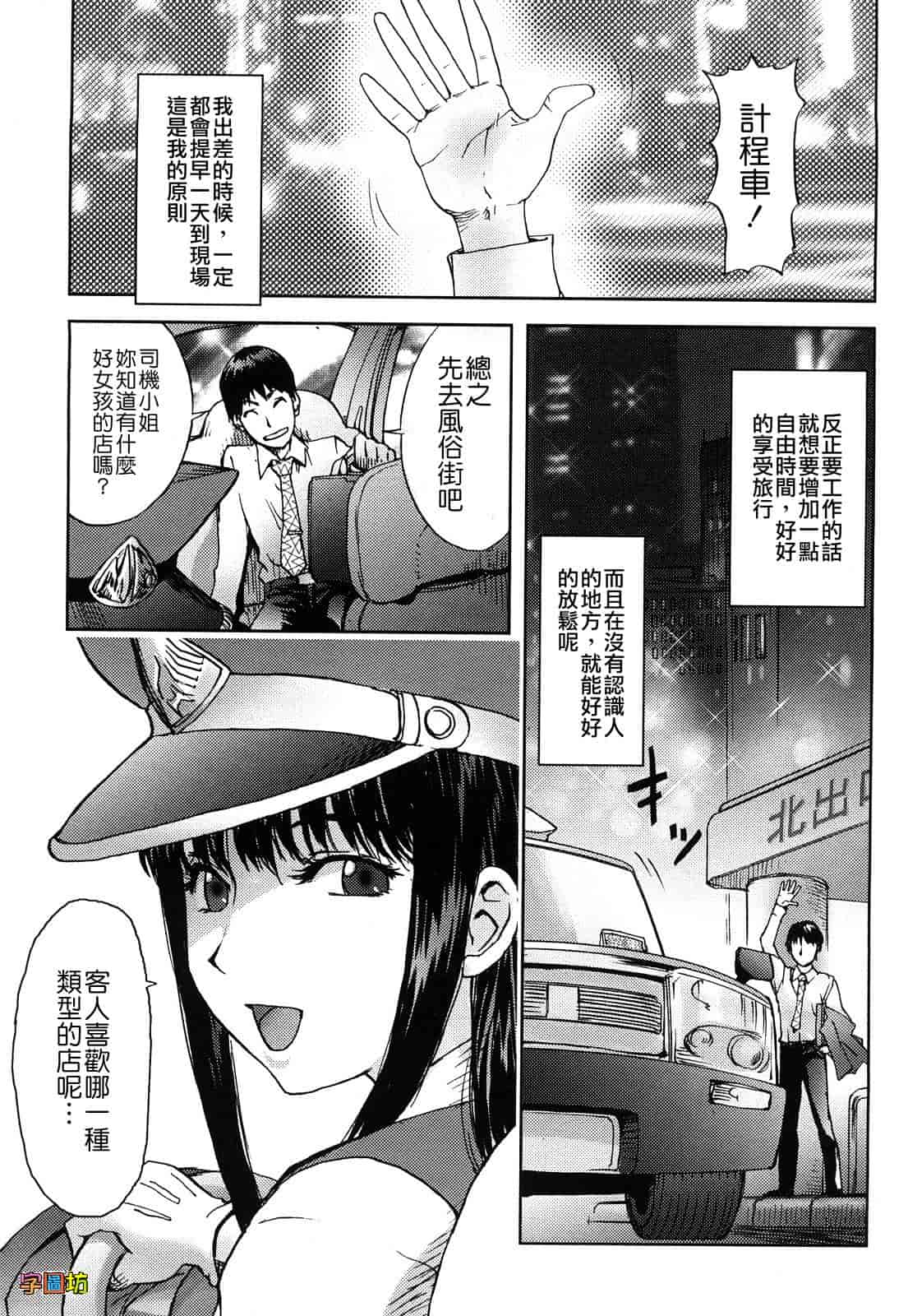 汉化版-[蒟吉人] Bitch Trap_第2集