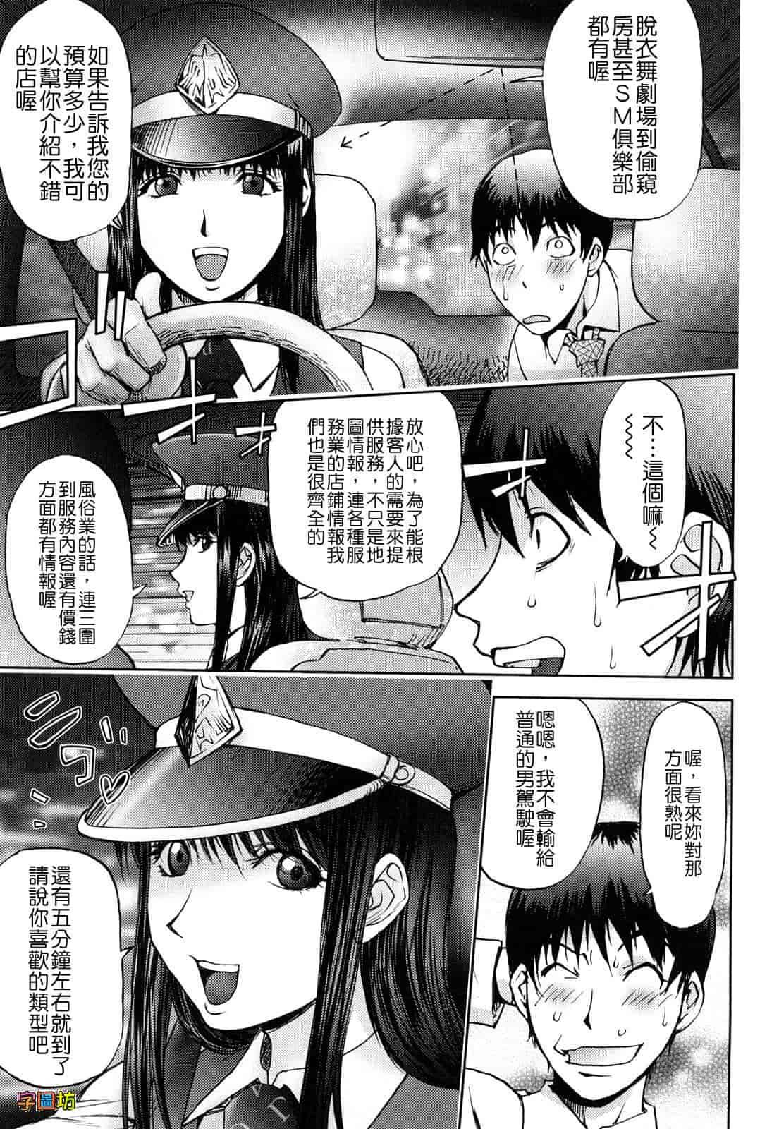 汉化版-[蒟吉人] Bitch Trap_第2集