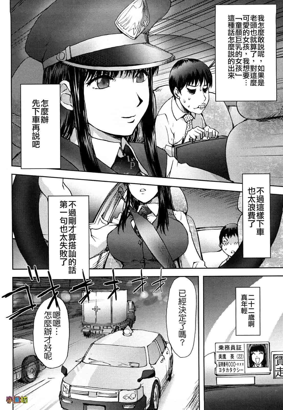 汉化版-[蒟吉人] Bitch Trap_第2集