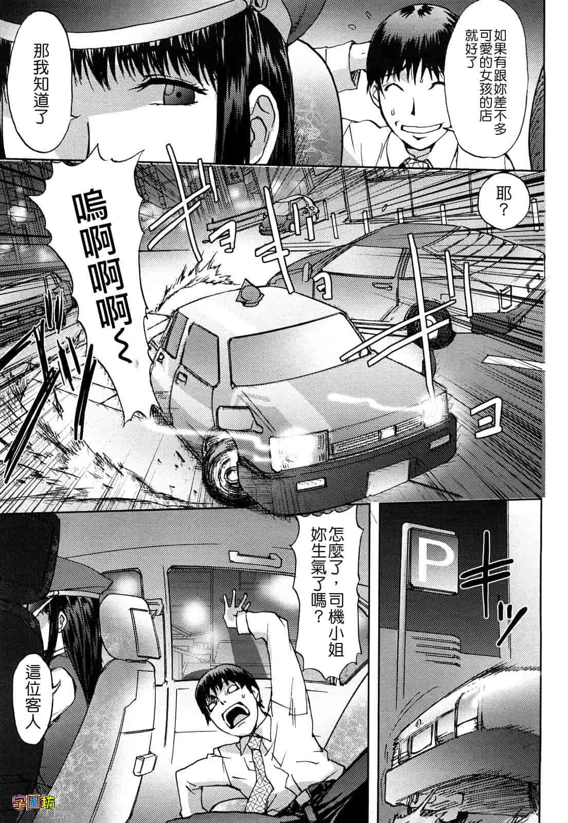 汉化版-[蒟吉人] Bitch Trap_第2集