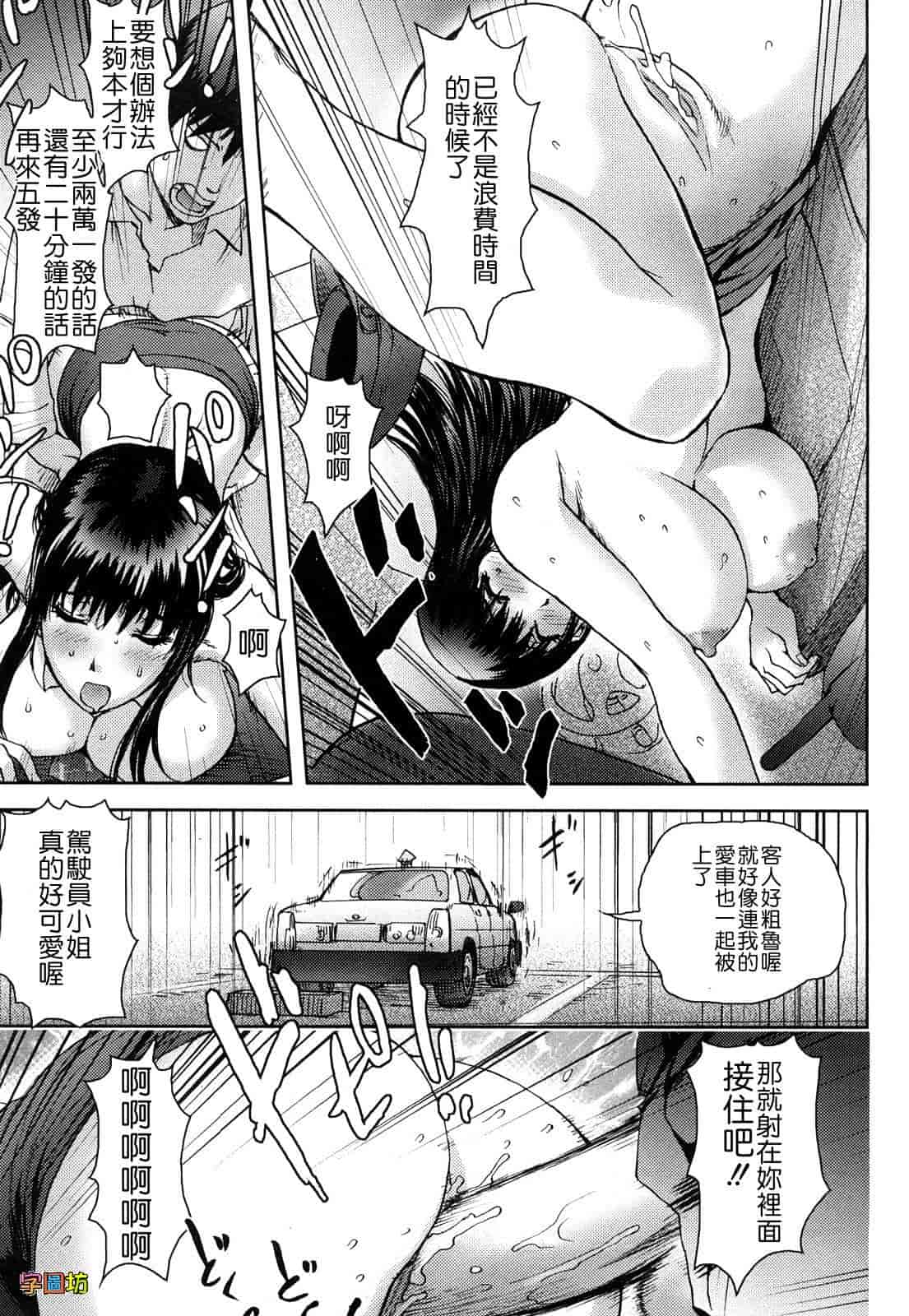 汉化版-[蒟吉人] Bitch Trap_第3集