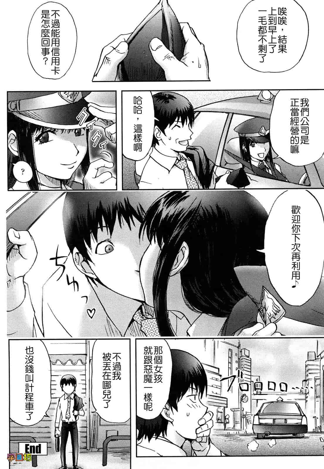 汉化版-[蒟吉人] Bitch Trap_第3集