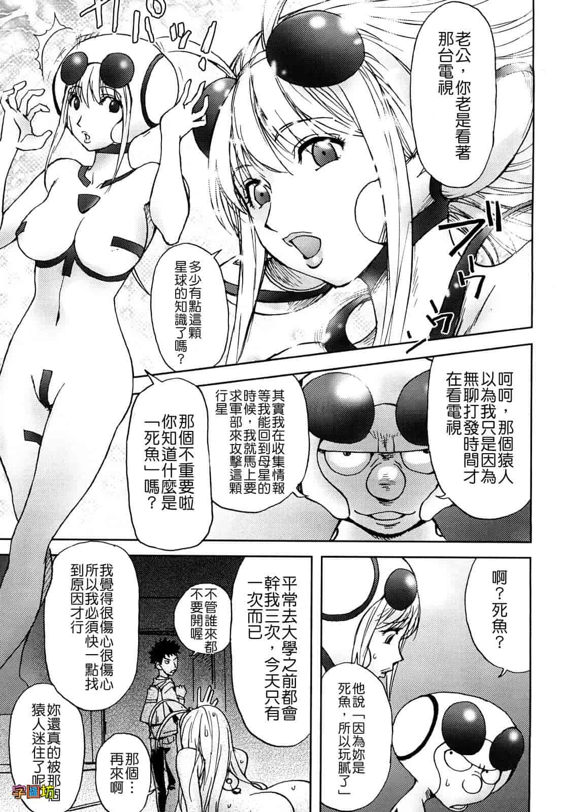 汉化版-[蒟吉人] Bitch Trap_第3集