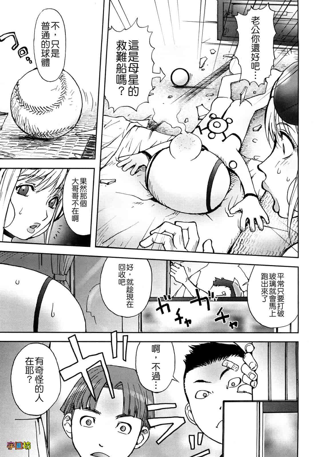 汉化版-[蒟吉人] Bitch Trap_第3集