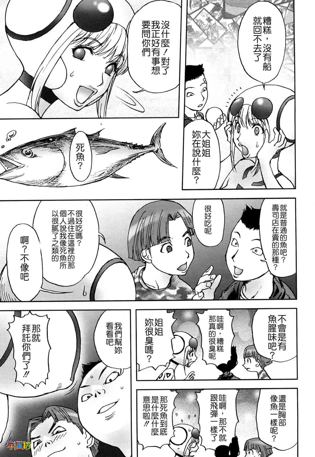 汉化版-[蒟吉人] Bitch Trap_第3集
