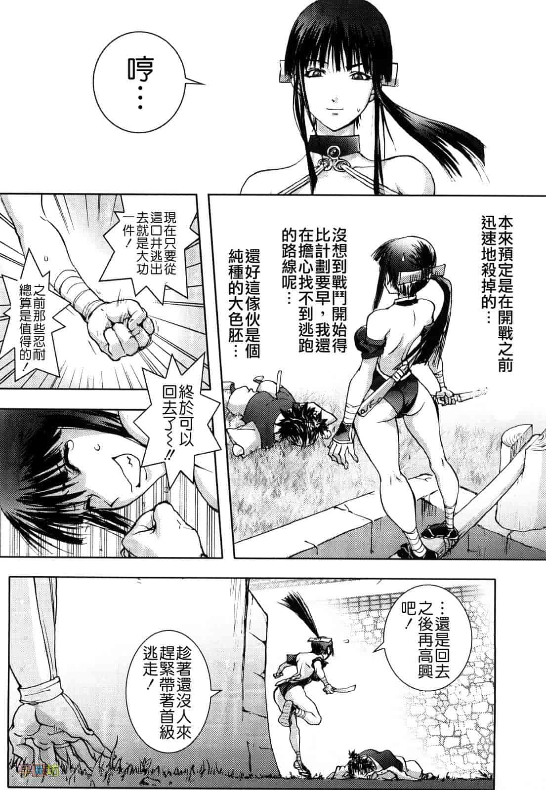 汉化版-[蒟吉人] HONEY♥DIP_第4集