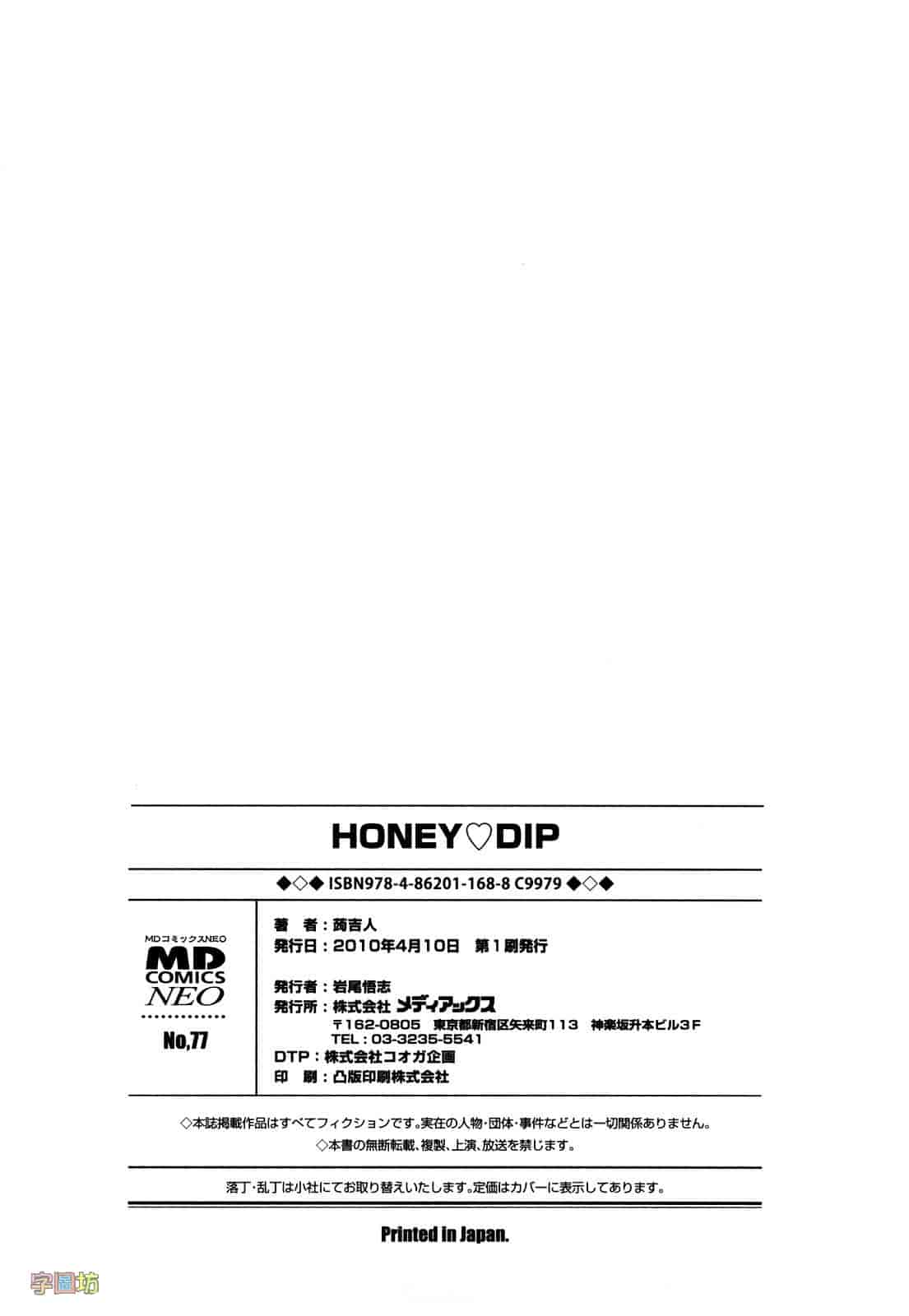 汉化版-[蒟吉人] HONEY♥DIP_第5集