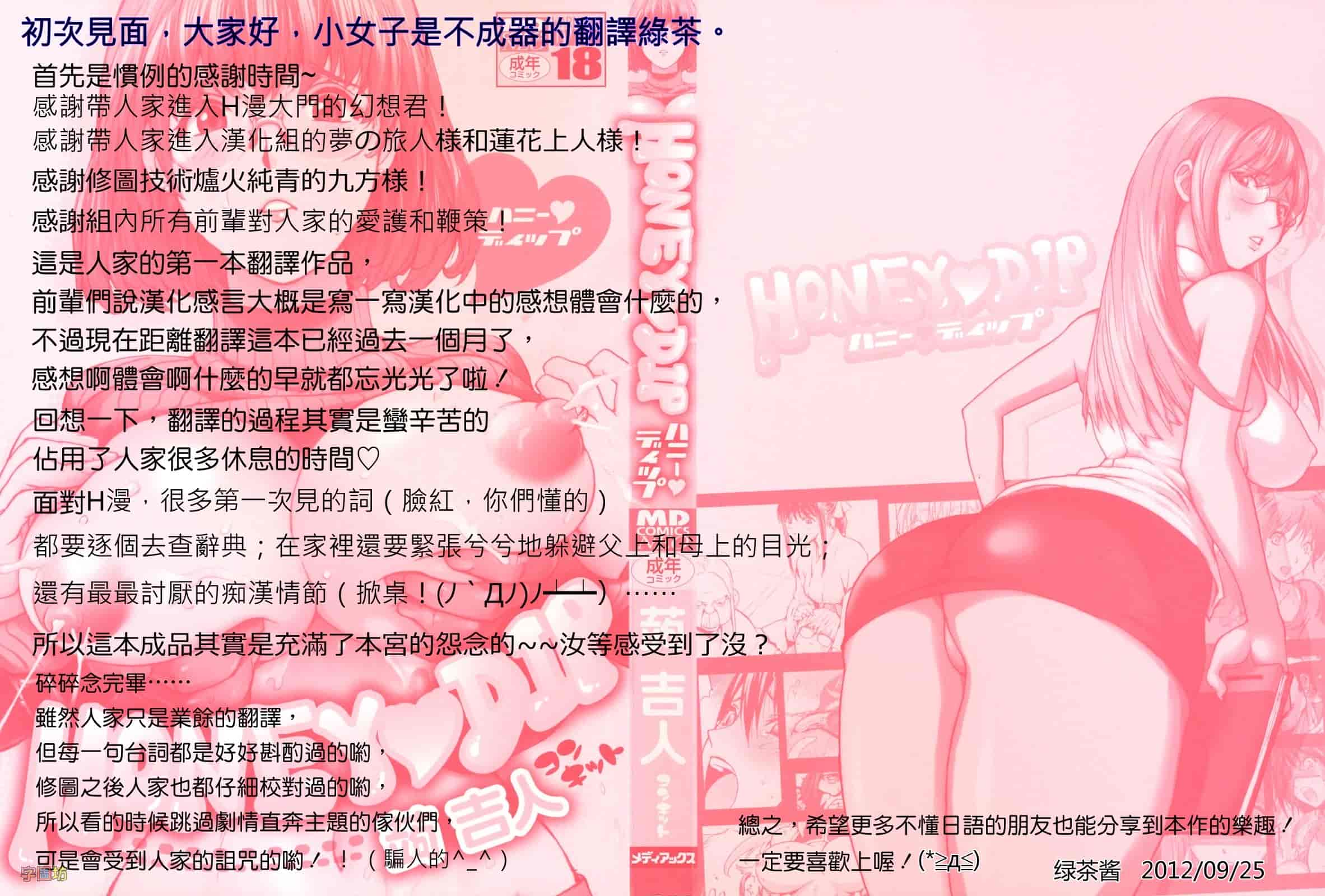 汉化版-[蒟吉人] HONEY♥DIP_第1集
