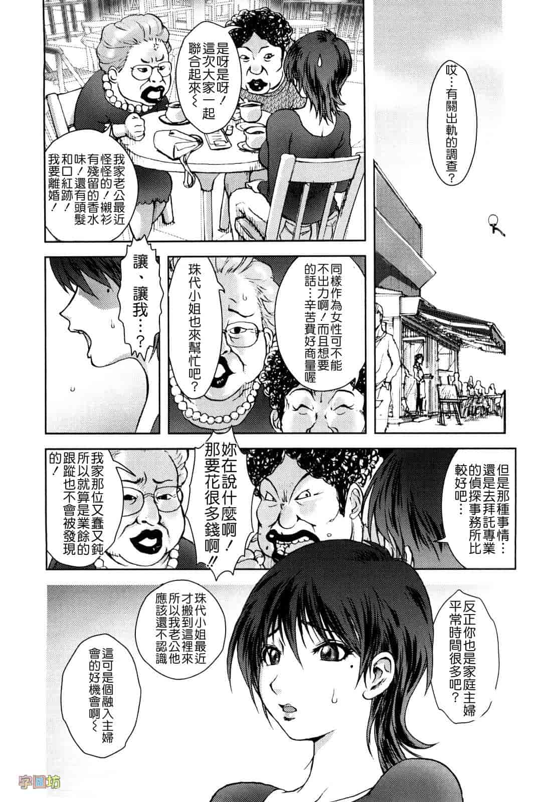 汉化版-[蒟吉人] HONEY♥DIP_第2集